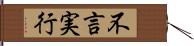 不言実行 Hand Scroll