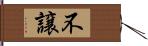 不譲 Hand Scroll