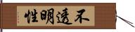 不透明性 Hand Scroll