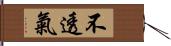 不透氣 Hand Scroll