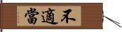 不適當 Hand Scroll