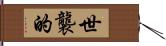 世襲的 Hand Scroll