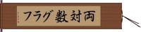 両対数グラフ Hand Scroll