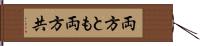 両方とも Hand Scroll