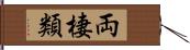 両棲類 Hand Scroll