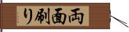 両面刷り Hand Scroll