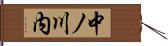 中ノ川内 Hand Scroll