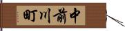 中前川町 Hand Scroll