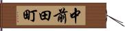 中前田町 Hand Scroll