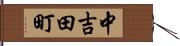 中吉田町 Hand Scroll