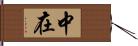 中在 Hand Scroll