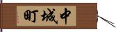 中城町 Hand Scroll