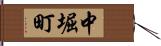 中堀町 Hand Scroll