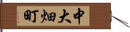 中大畑町 Hand Scroll