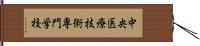 中央医療技術専門学校 Hand Scroll