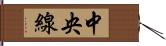 中央線 Hand Scroll