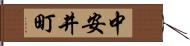中安井町 Hand Scroll