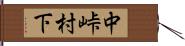 中峠村下 Hand Scroll