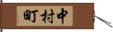 中村町 Hand Scroll