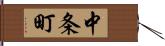中条町 Hand Scroll