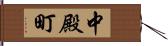 中殿町 Hand Scroll