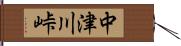 中津川峠 Hand Scroll