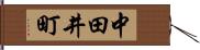 中田井町 Hand Scroll