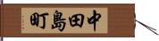 中田島町 Hand Scroll