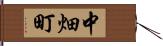 中畑町 Hand Scroll
