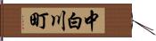 中白川町 Hand Scroll