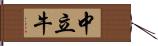 中立牛 Hand Scroll