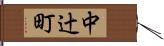 中辻町 Hand Scroll