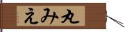 丸みえ Hand Scroll