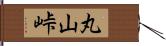 丸山峠 Hand Scroll