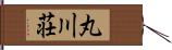 丸川荘 Hand Scroll