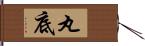 丸底 Hand Scroll