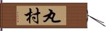 丸村 Hand Scroll