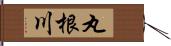 丸根川 Hand Scroll
