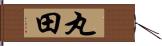 丸田 Hand Scroll