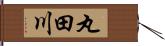 丸田川 Hand Scroll