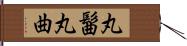 丸髷 Hand Scroll