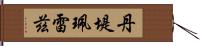 Dante Perez Hand Scroll