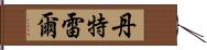 Dantrell Hand Scroll