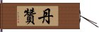 Danzan Hand Scroll