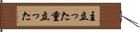 主立った Hand Scroll