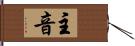 主音 Hand Scroll