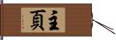 主頁 Hand Scroll