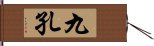 九孔 Hand Scroll