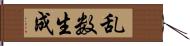 乱数生成 Hand Scroll