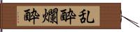 乱酔 Hand Scroll